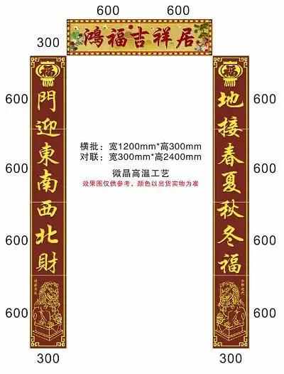 福满居高温微晶壁画定制_17#大门对联
